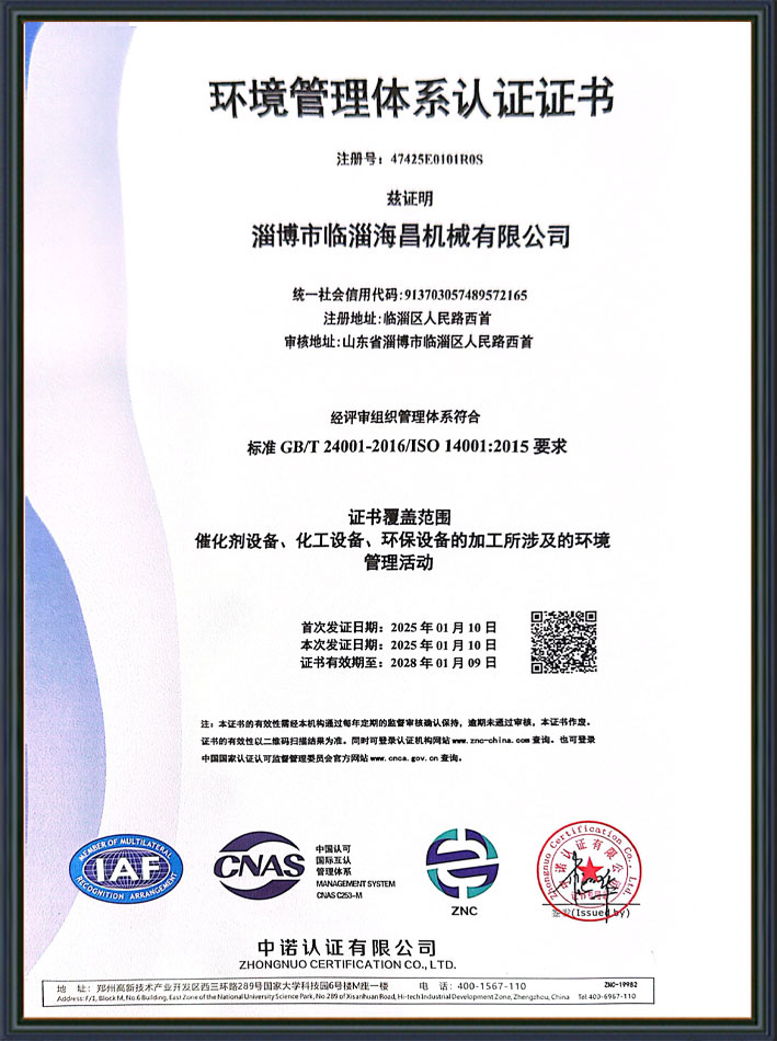 环境管理体系认证证书